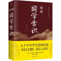 音像图解国学常识梦远编