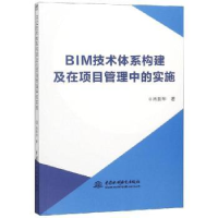 音像BIM技术体系构建及在项目管理中的实施肖新华