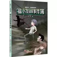 音像福小茂侦探事件簿轩弦