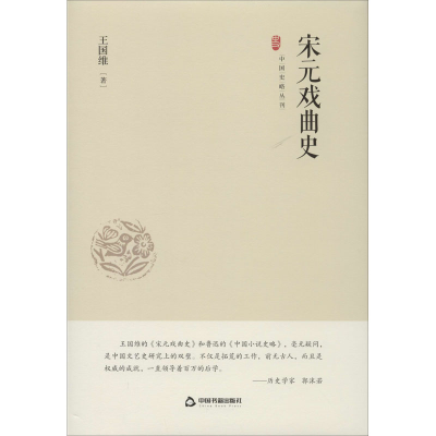 音像宋元戏曲史王国维
