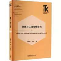 音像体裁与二语写作研究邓鹂鸣,肖亮