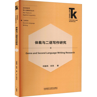音像体裁与二语写作研究邓鹂鸣,肖亮