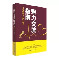 音像魅力交流指南谭波
