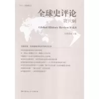 音像全球史评论:第八辑:Vol.08刘新成