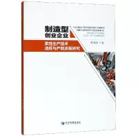 音像制造型创业企业柔产技术选择与产能决策研究曹国昭