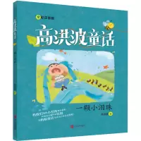 音像一颗小眼泪 全彩注音版高洪波