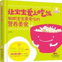 音像让宝宝爱上吃饭:聪明宝宝吃的营养美食金春华著