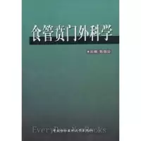 音像食管贲门外科学张效公编