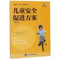 音像儿童安全促进方案(第2版)/儿童健康营养安全促进丛书