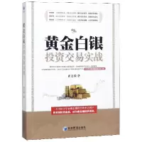 音像黄金白银交易实战崔宏毅