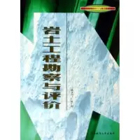 音像岩土工程勘察与评价高金川,杜广印