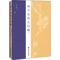 音像柿子在枝头叫喊王往