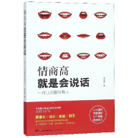 音像情商高就是会说话(一开口说服所有人)陈玉新