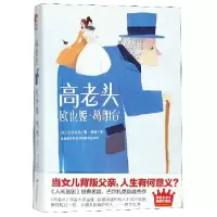 音像高老头欧也妮·葛朗台(法)巴尔扎克|译者:傅雷