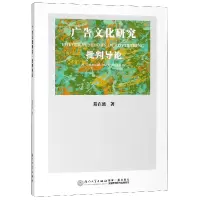 音像广告文化研究批判导论葛在波