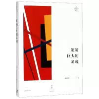 音像追随巨大的灵魂/述而批评丛书张屏瑾