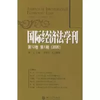 音像国际经济法学刊:2卷 期(2005)陈安