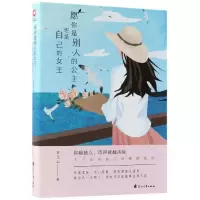音像愿你是别人的公主也是自己的女王本儿心