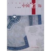 音像中国服饰华梅