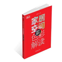 音像家居空间色彩解读:客厅 餐厅理想·宅编