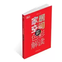 音像家居空间色彩解读:客厅 餐厅理想·宅编