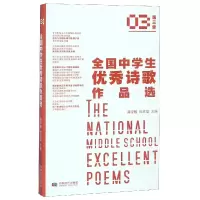 音像全国中学生诗歌作品选(第3季)编者:龚学敏//向克坚