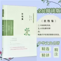 音像杜牧集 全民阅读版吴鸥导读