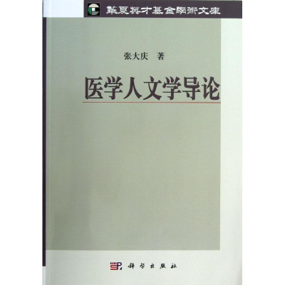 音像医学人文学导论张大庆