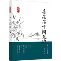 音像喜茫茫空阔无边雷平阳
