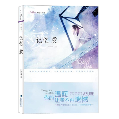 音像记忆 爱AZURE