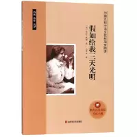 音像如给我三天光明(美)海伦·凯勒|译者:方华文