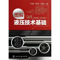 音像图解液压技术基础李丽霞 等 编