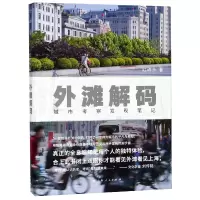 音像外滩解码(城市考察发现笔记)红砖头