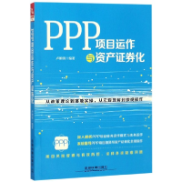 音像PPP项目运作与资产券化编者:卢明明