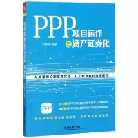 音像PPP项目运作与资产券化编者:卢明明