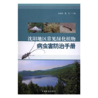 音像沈阳地区常见绿化植物病虫害防治手册金丽丽魏岩 著