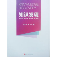 音像知识发现:科技文献内容挖掘技术研究吉久明,李楠著