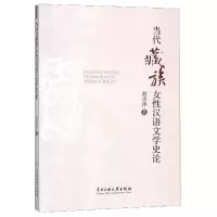 音像当代藏族女汉语文学史论胡沛萍
