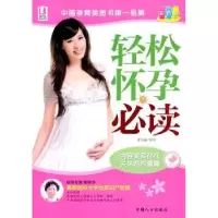 音像轻松怀孕:彩色版张秀丽编著