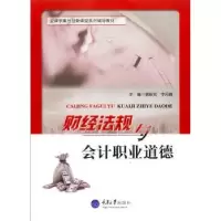 音像财经法规与会计职业道德骆秋光,宁月峰主编