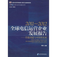 音像全球电信运营企业发展报告何瑛 编