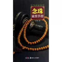 音像念珠鉴赏手册任尚昌