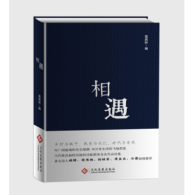 音像相遇(精)编者:雷武铃