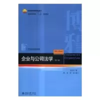 音像企业与公司法学甘培忠著