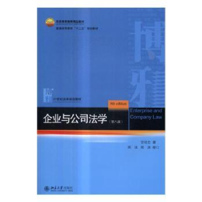 音像企业与公司法学甘培忠著