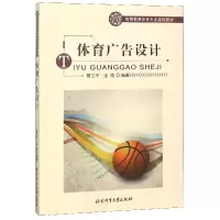 音像体育广告设计(高等教育体育专业通用教材)编者:曾兰平//汪蓓