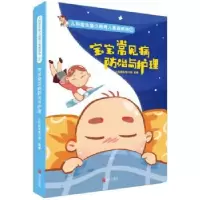 音像宝宝常见病防治与护理儿科医生鱼小南编著