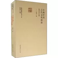 音像在灿烂的古代文化面前——戏曲评论集沈达人