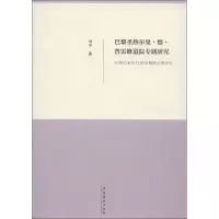 音像巴黎圣热尔曼.德.普雷修道院专题研究刘平