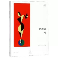 音像销魂者考/述而批评丛书吕永林